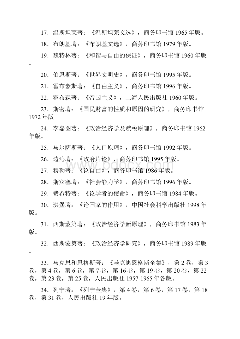 社会保障研究中文书目推荐.docx_第2页