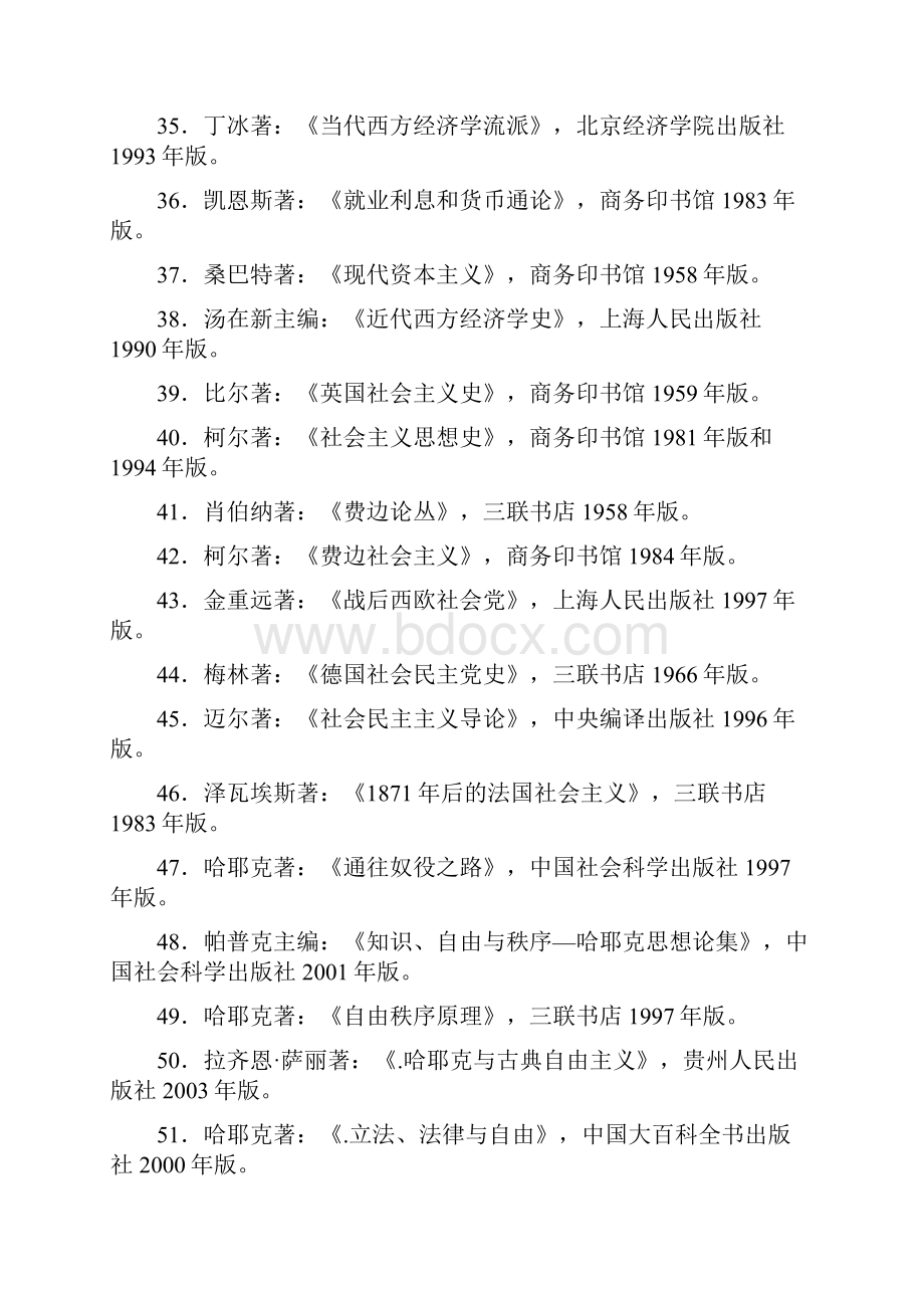 社会保障研究中文书目推荐.docx_第3页