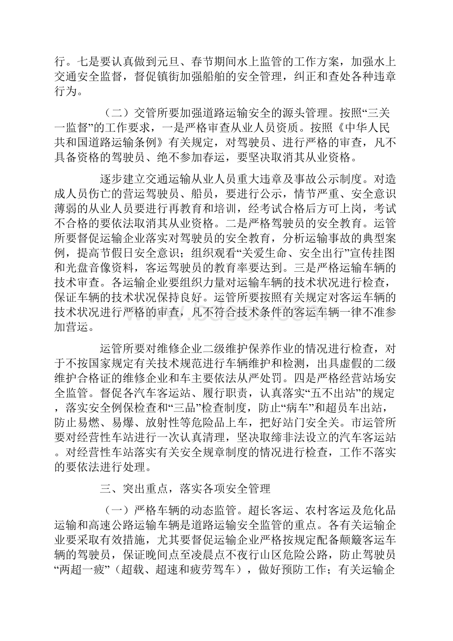 交通局年元旦春节期间安全生产工作实施方案Word文件下载.docx_第3页