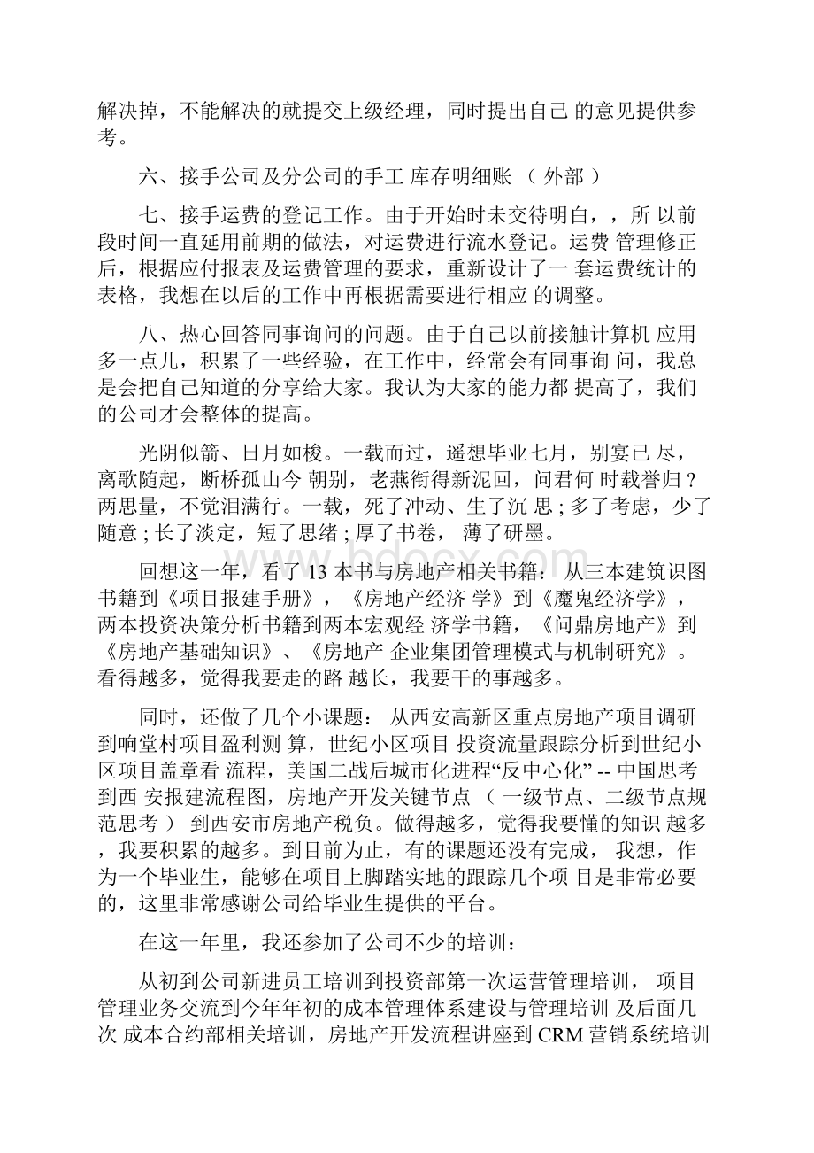 新员工转正自我鉴定五篇.docx_第2页