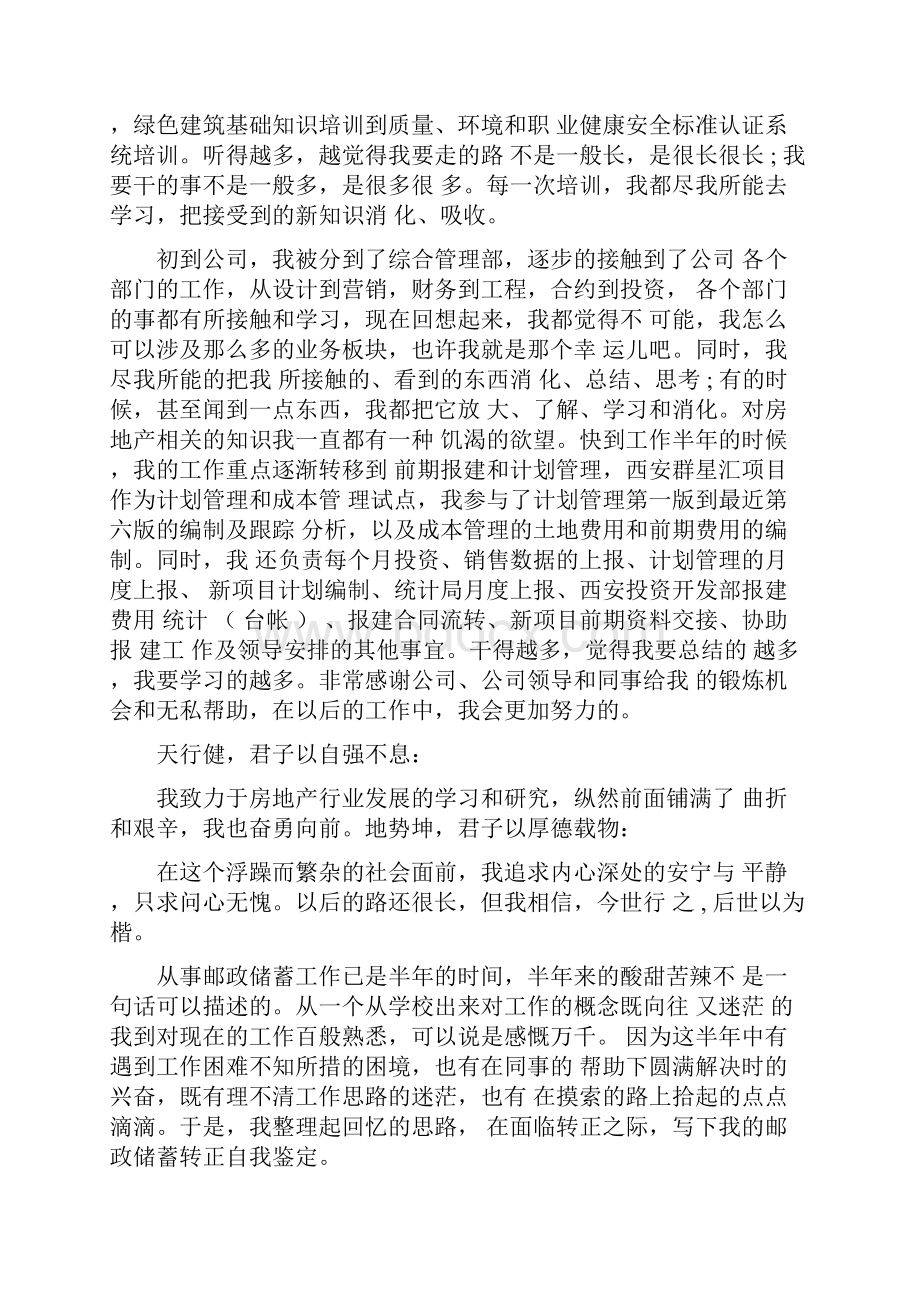 新员工转正自我鉴定五篇.docx_第3页