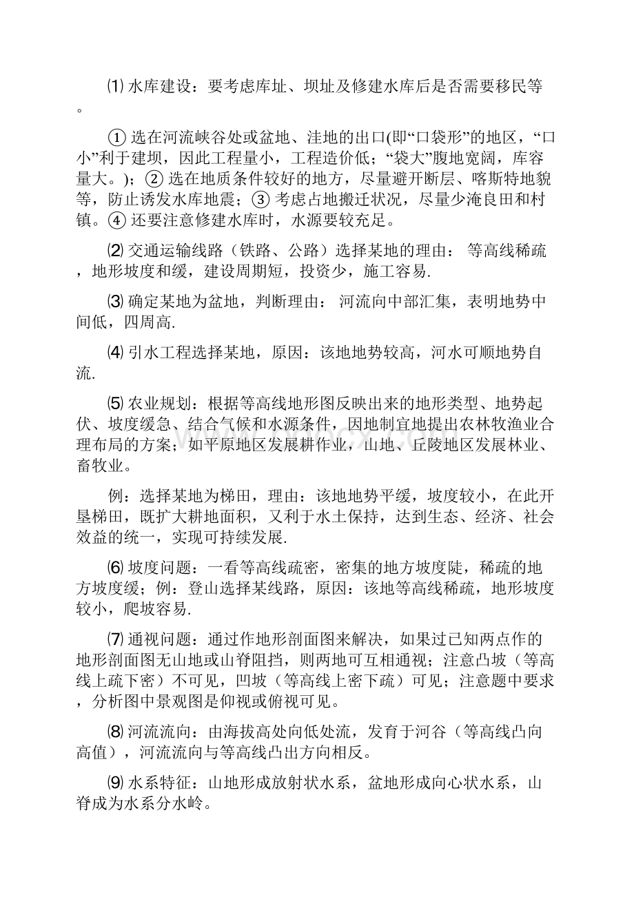 高考地理专题复习文档格式.docx_第2页