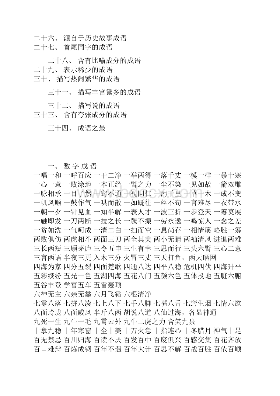 让成语容易记住很全很全的.docx_第2页