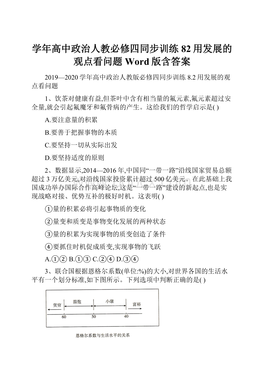 学年高中政治人教必修四同步训练82用发展的观点看问题 Word版含答案Word下载.docx_第1页