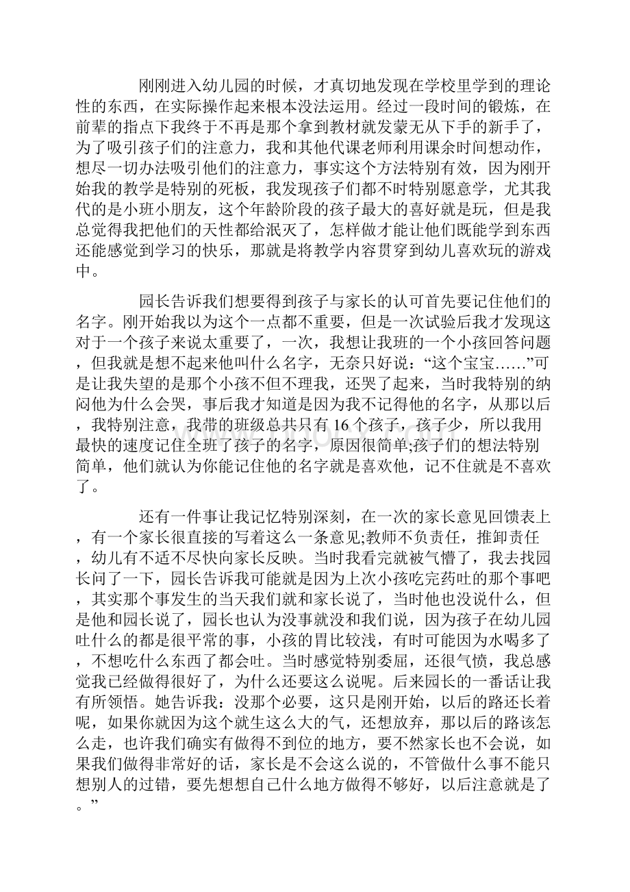 关于幼儿园社会实践心得体会Word文件下载.docx_第2页