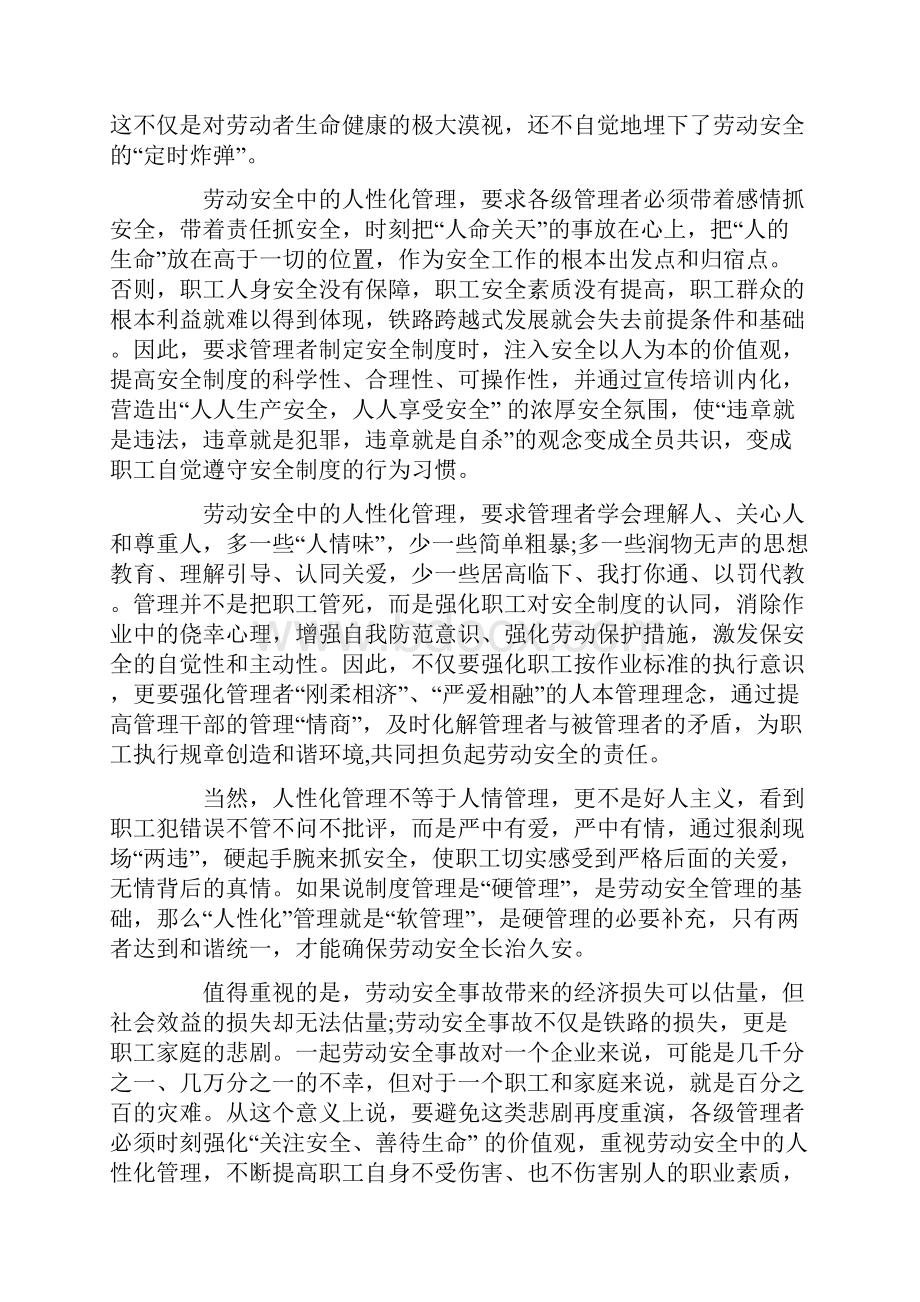 管理演讲稿4篇精选.docx_第2页