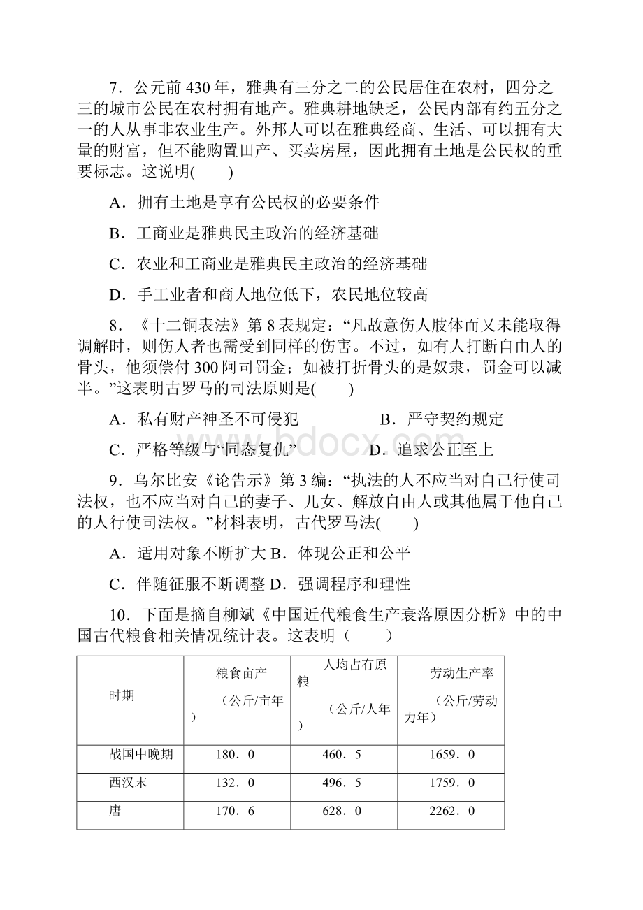 江西省九江市浔阳区高一历史下学期期中试题Word格式.docx_第3页