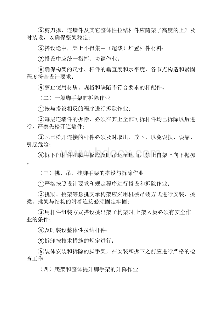 9职业危害防治措施要点文档格式.docx_第2页