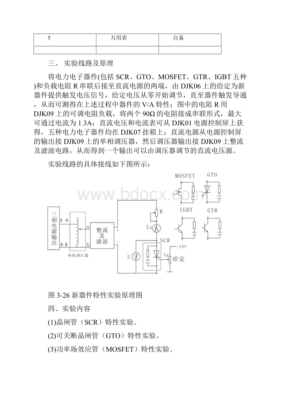 电力电子实验教案.docx_第2页