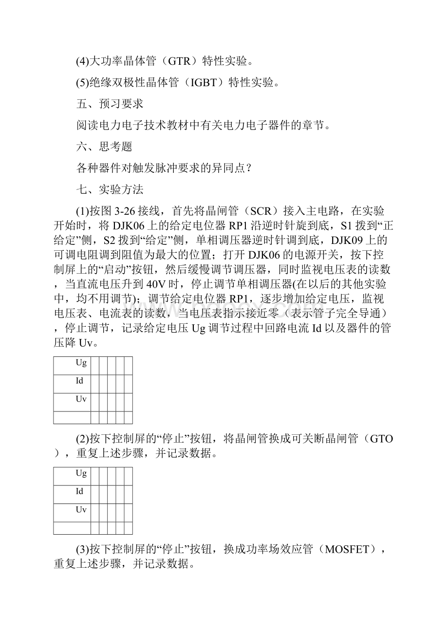 电力电子实验教案.docx_第3页