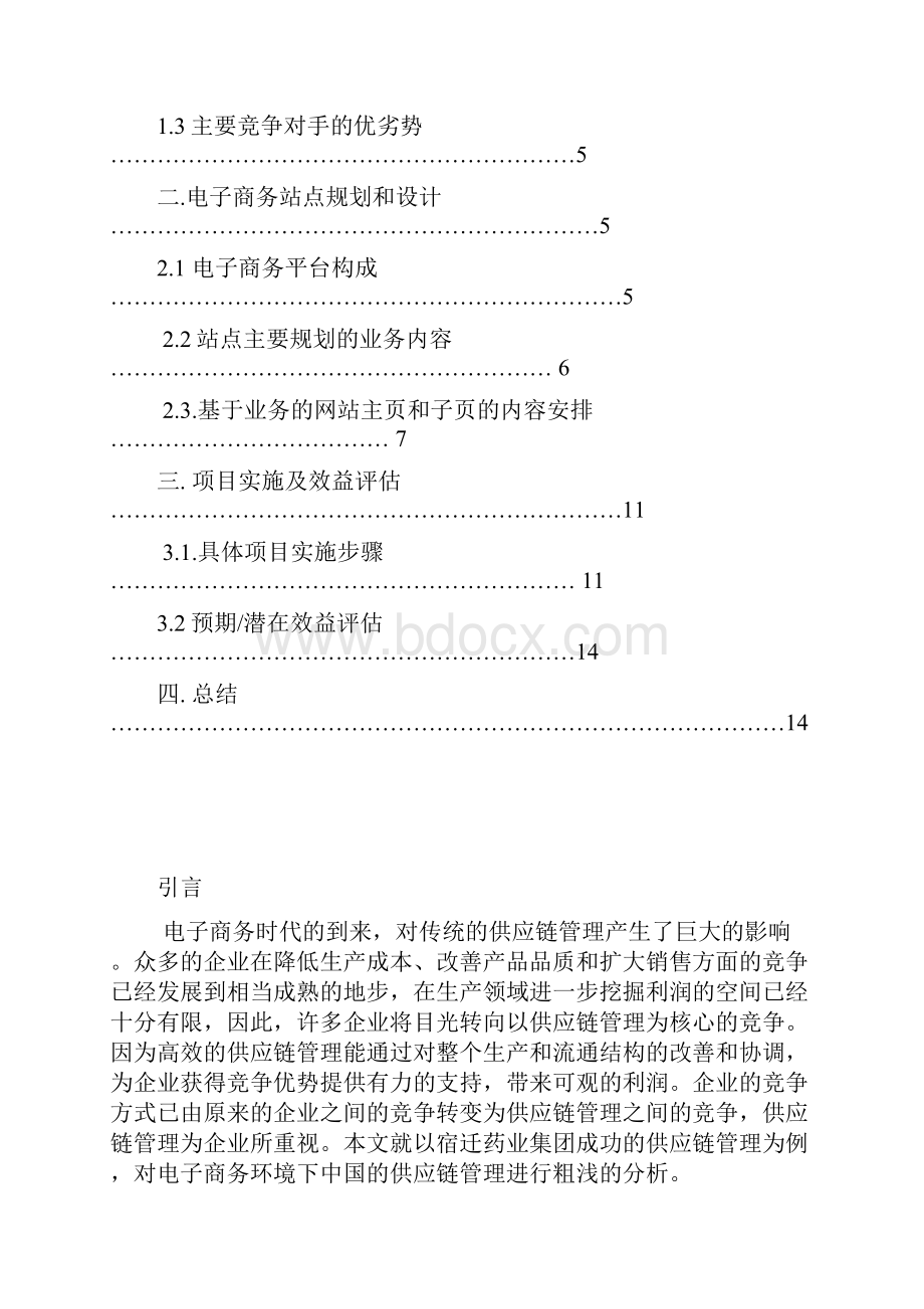 药业电子商务.docx_第2页