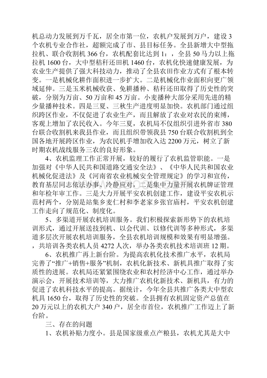 农机局工作总结及工作计划Word文档格式.docx_第3页