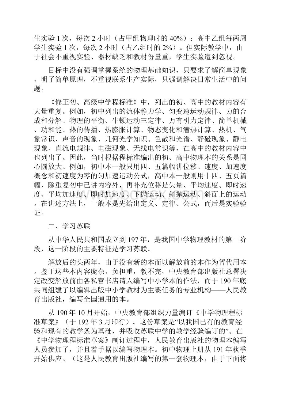 四十多年来我国中学物理教材的演变.docx_第2页