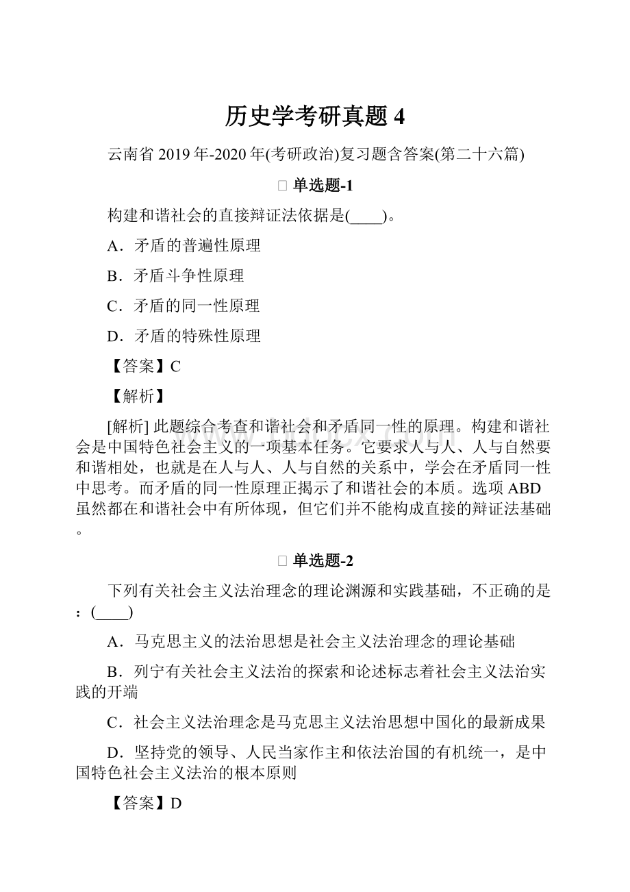 历史学考研真题4.docx_第1页