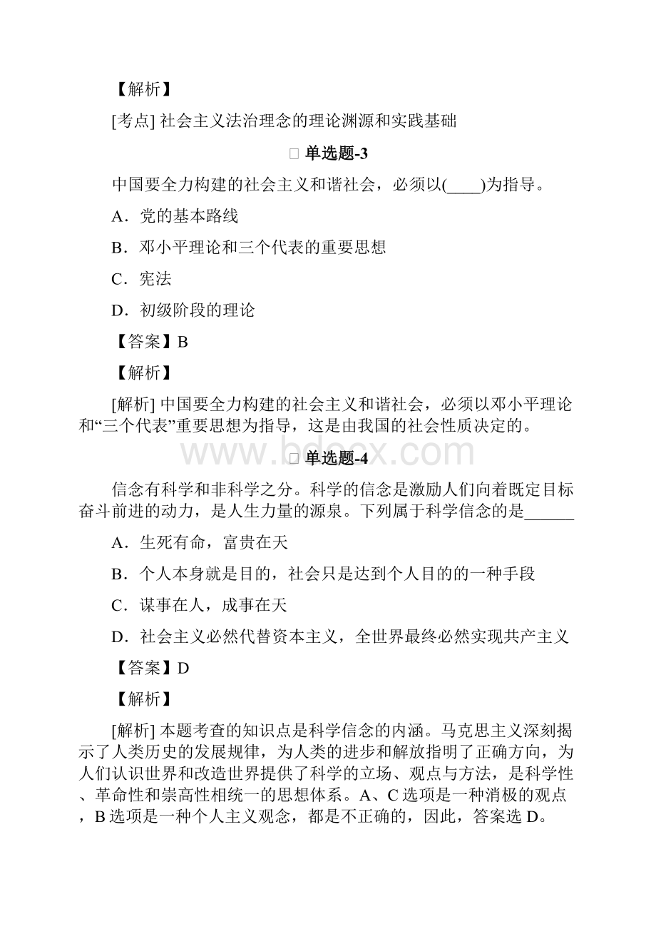 历史学考研真题4Word格式.docx_第2页