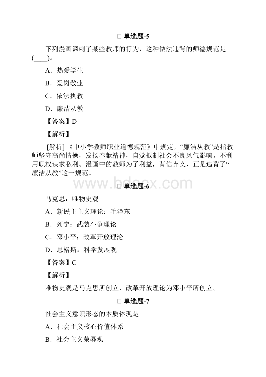 历史学考研真题4Word格式.docx_第3页