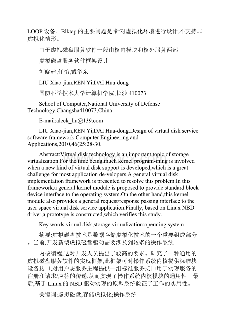 虚拟磁盘服务软件框架设计Word文档格式.docx_第2页