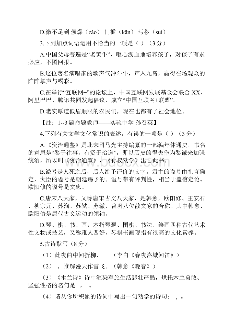 山东省德州市夏津县学年八年级语文上学期插班生试题新人教版091432.docx_第2页