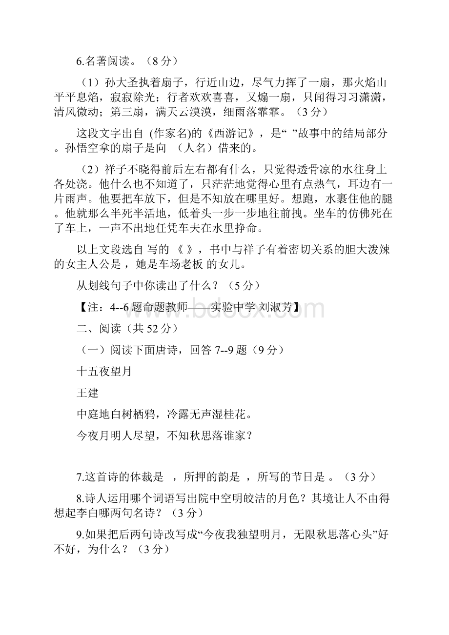 山东省德州市夏津县学年八年级语文上学期插班生试题新人教版091432.docx_第3页