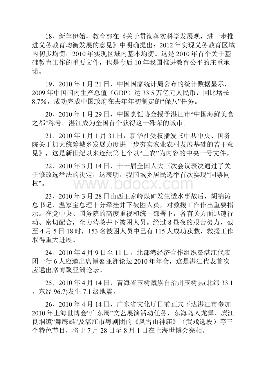 湛江市中考政治时事复习资料.docx_第3页