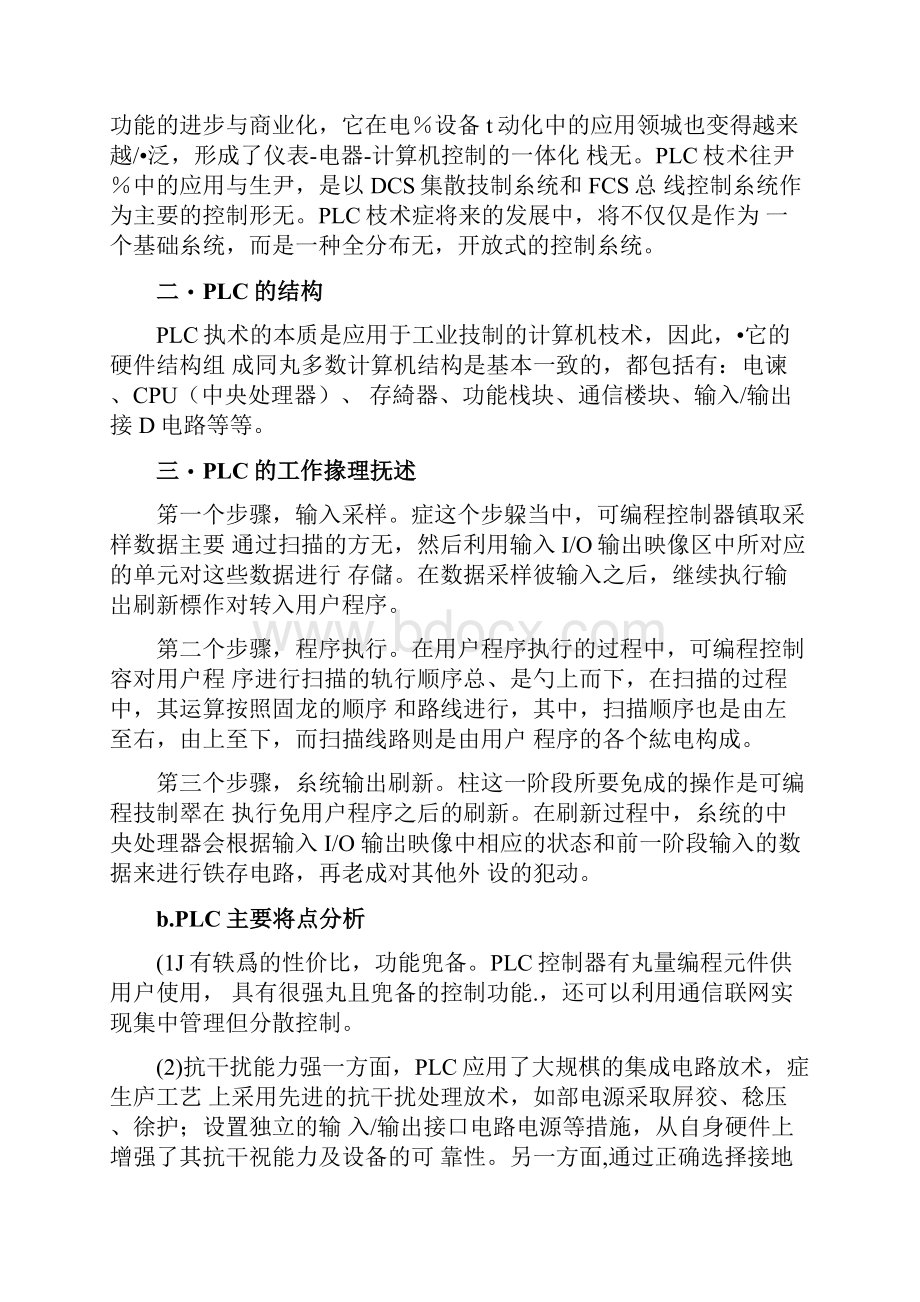 电气专业论文文献综述文档格式.docx_第2页