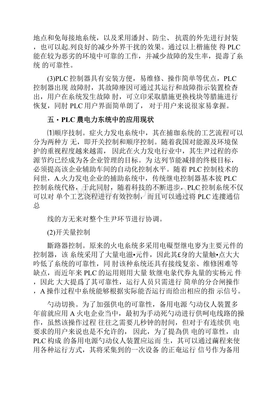 电气专业论文文献综述文档格式.docx_第3页