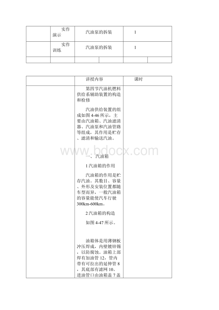 燃料系第四节Word格式文档下载.docx_第2页