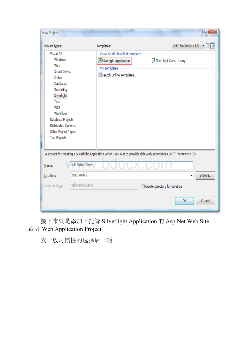 构建第一个Silverlight应用程序.docx_第2页