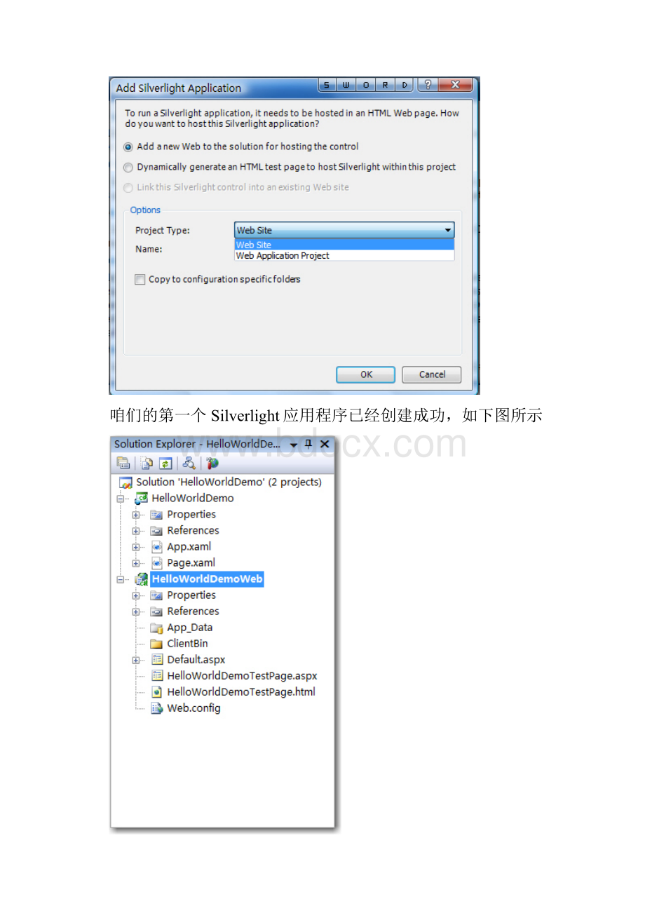 构建第一个Silverlight应用程序.docx_第3页