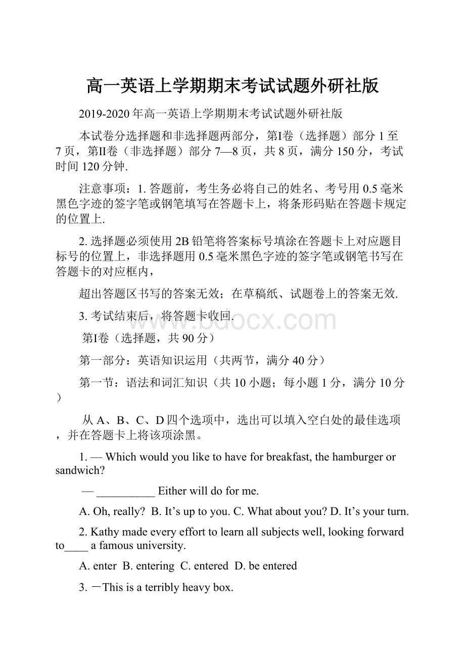 高一英语上学期期末考试试题外研社版Word文档格式.docx