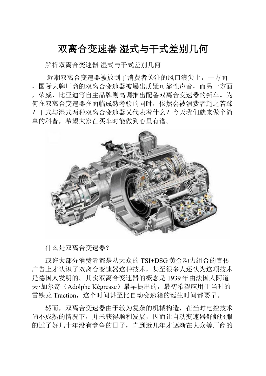 双离合变速器 湿式与干式差别几何.docx