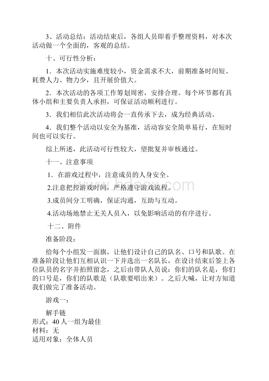 大学生团体素质拓展项目策划书Word文件下载.docx_第3页