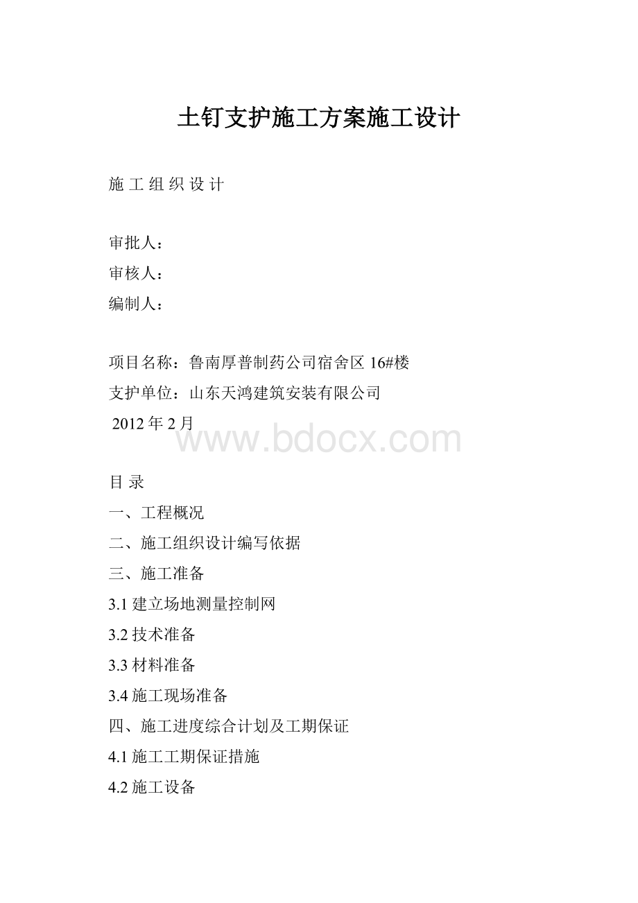 土钉支护施工方案施工设计.docx_第1页