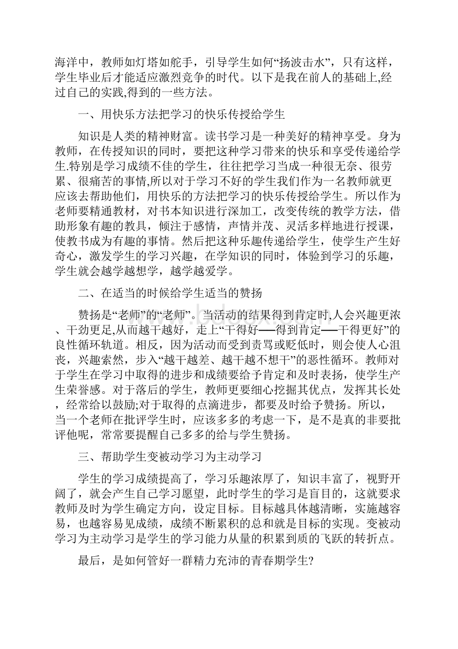 师范生社会实践报告4篇.docx_第2页