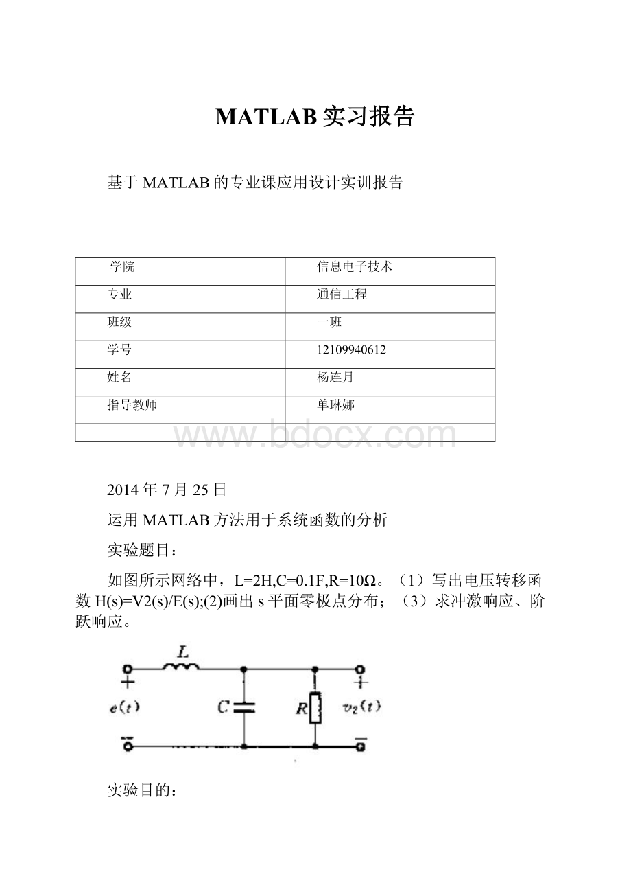 MATLAB实习报告Word格式文档下载.docx_第1页