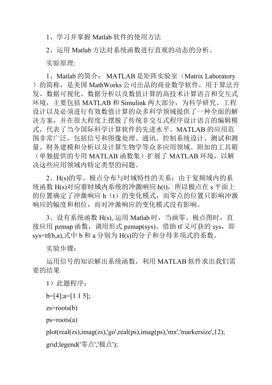 MATLAB实习报告Word格式文档下载.docx_第2页