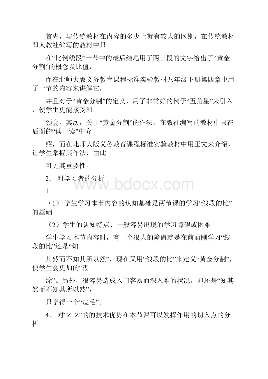 42 黄金分割教学设计公开课.docx_第2页