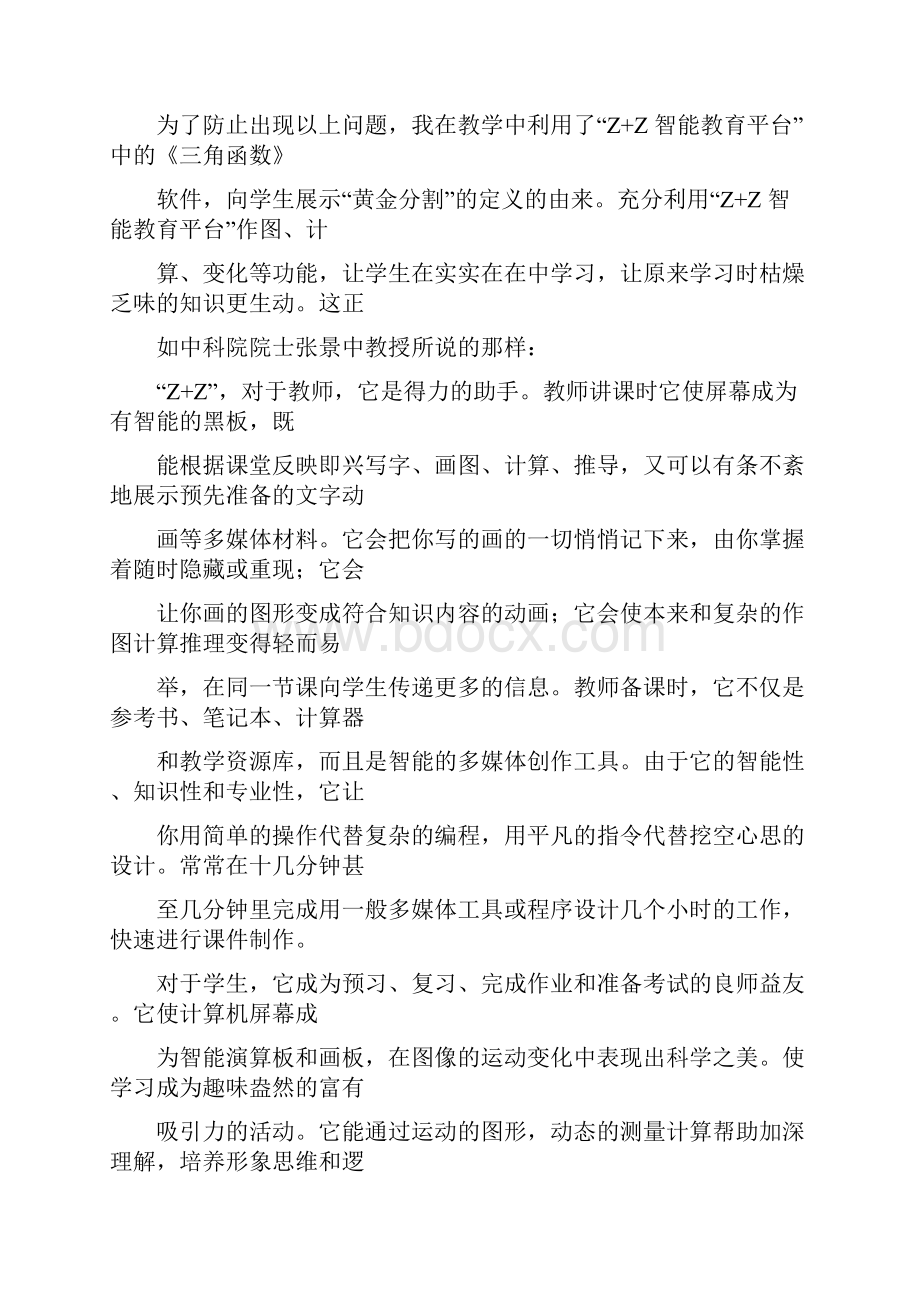 42 黄金分割教学设计公开课.docx_第3页