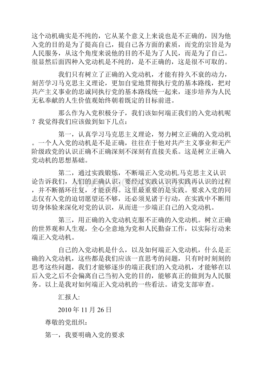 入党积极分子思想汇报.docx_第2页