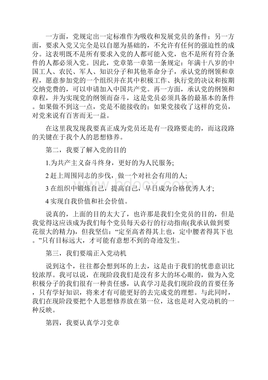 入党积极分子思想汇报.docx_第3页