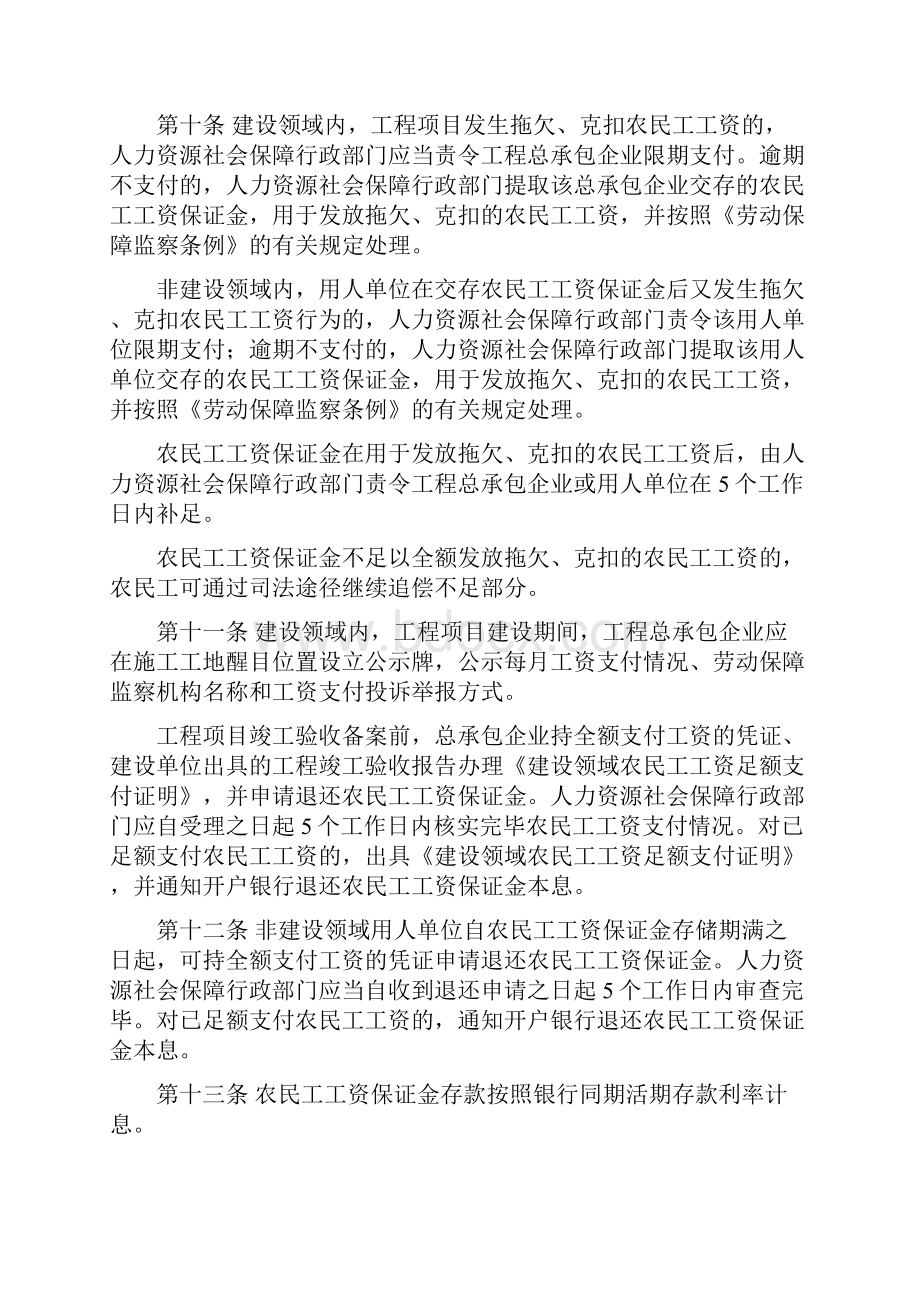 曲靖市农民工工资保证金管理办法.docx_第3页