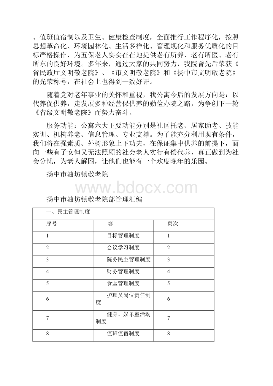 敬老院规章制度Word文件下载.docx_第2页