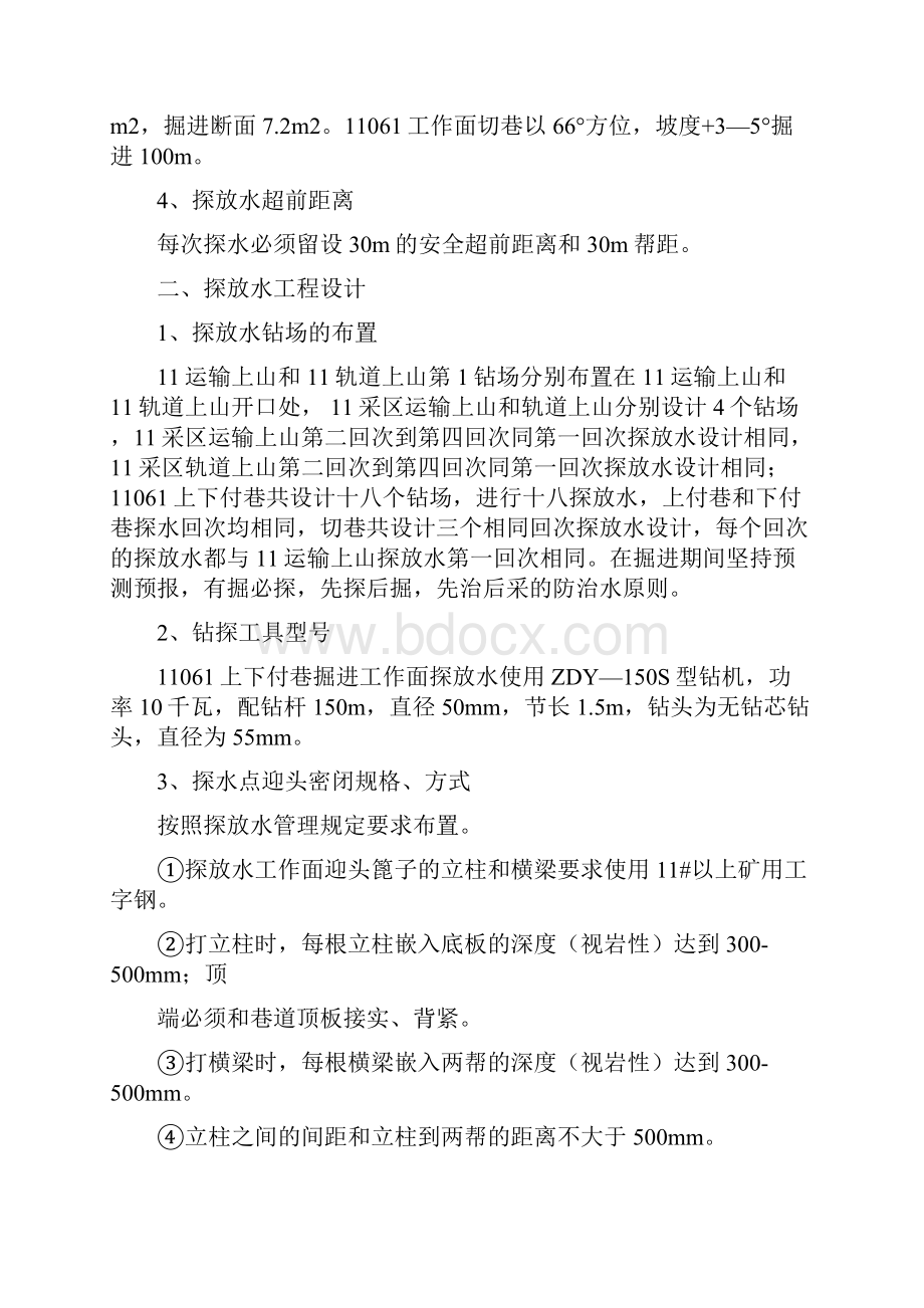 11061上下付巷掘进工作面探放水设计及安全技术措施Word文档格式.docx_第3页