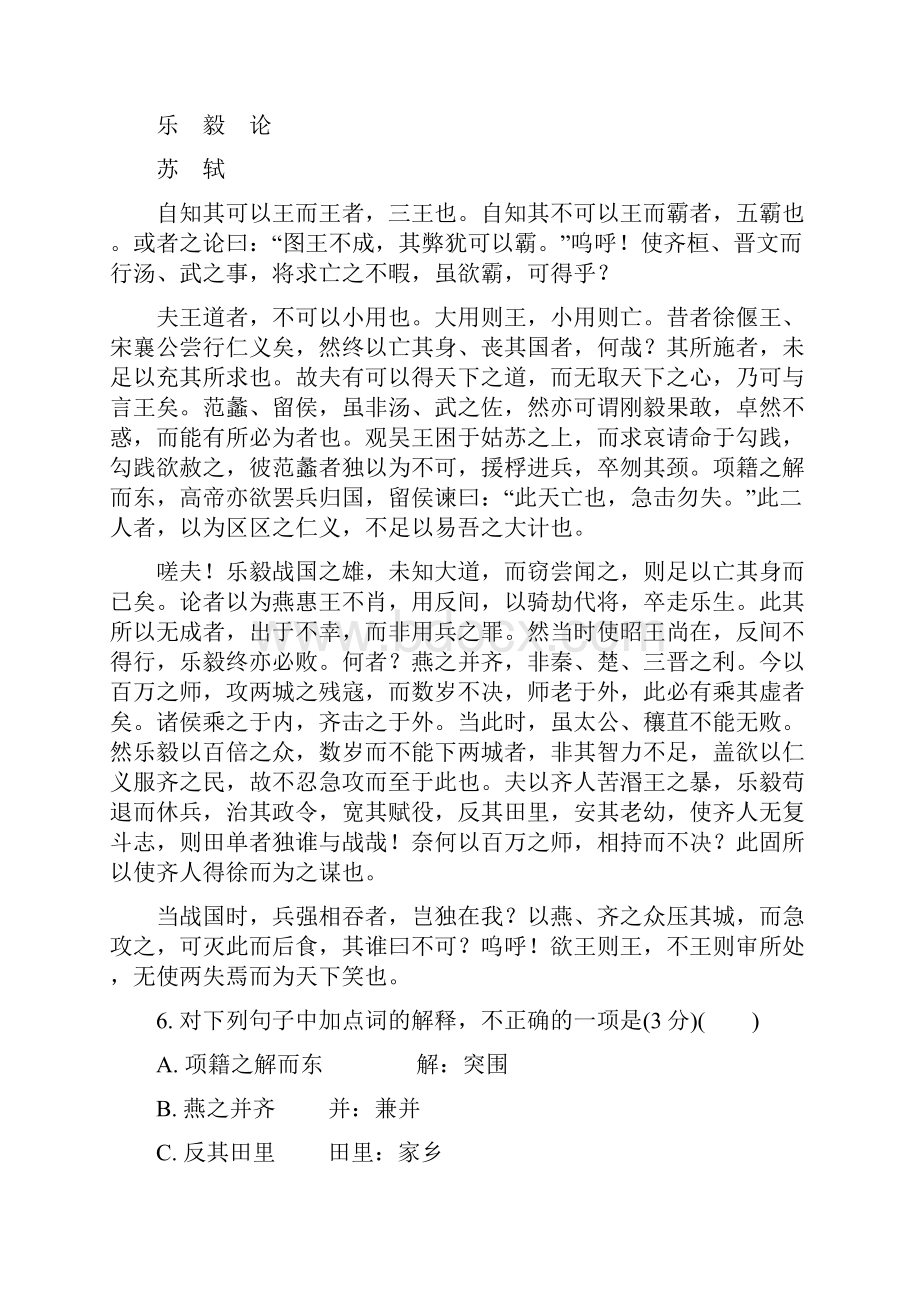 江苏省扬州市届高三一模语文试题.docx_第3页