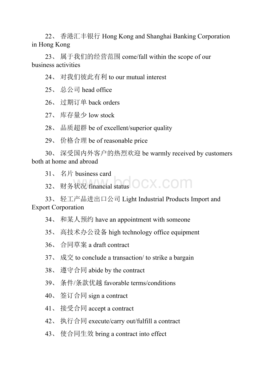 《外贸英语会话》秦川主编第三版专业词组.docx_第2页