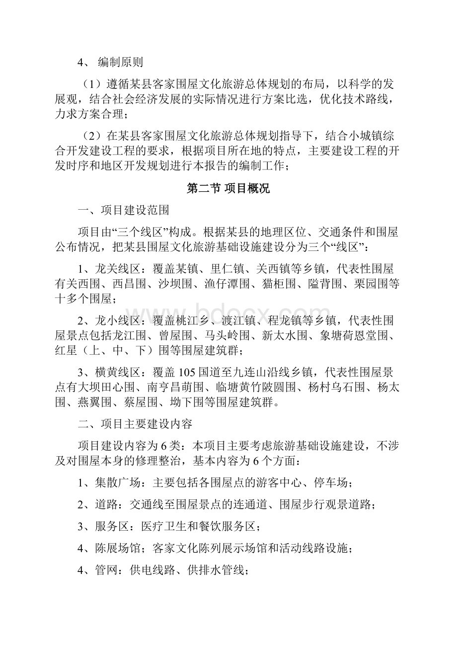 某地区特色文化旅游基础设施建设项目可行性研究报告内容详细数据全面可直接作模版.docx_第2页