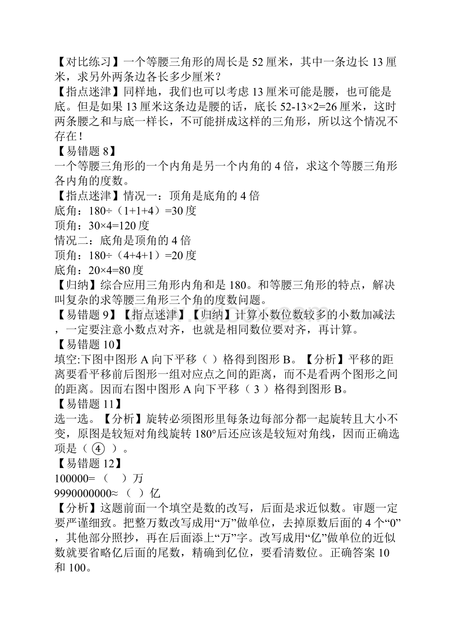 人教课标版小学数学四年级下册易错题汇集 含答案详细解析.docx_第3页