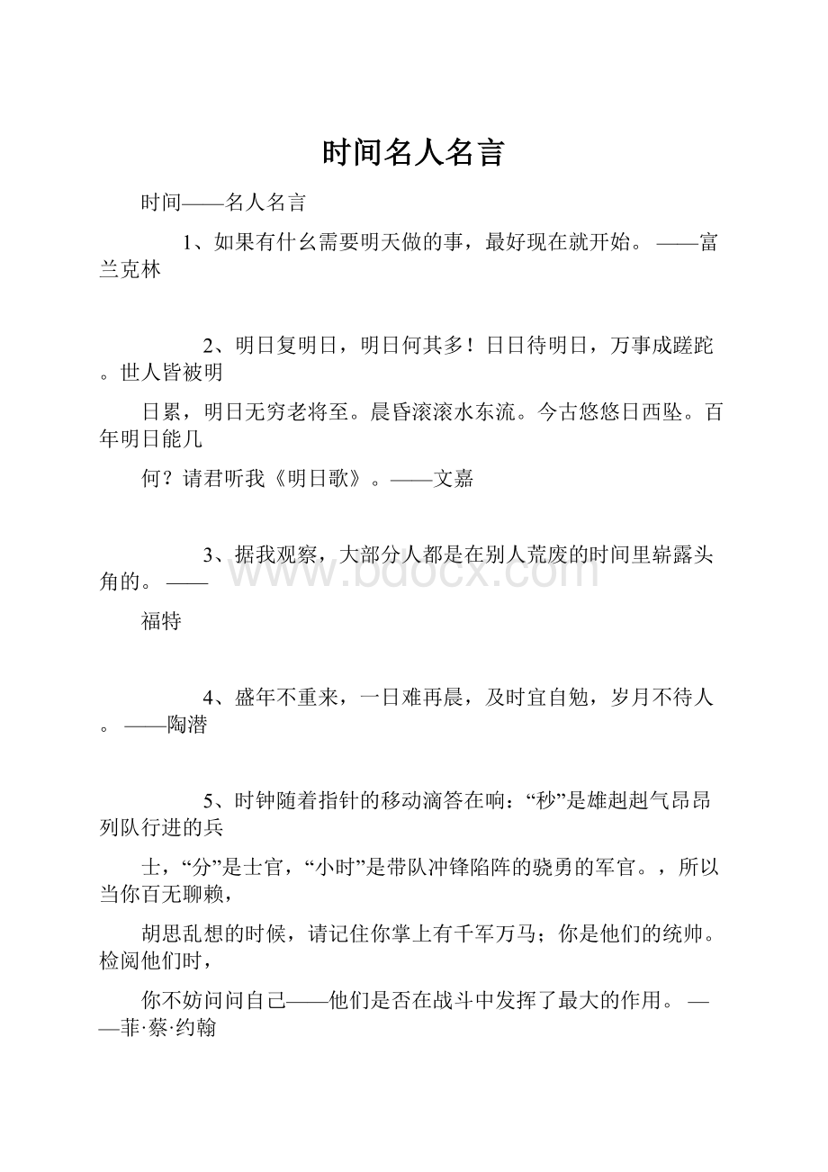 时间名人名言Word文件下载.docx_第1页