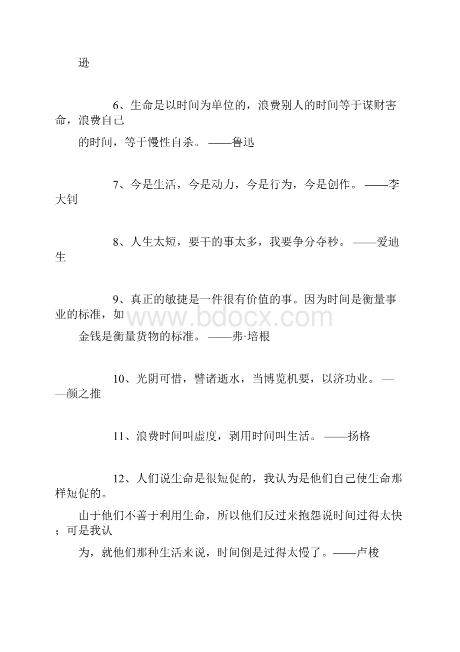 时间名人名言Word文件下载.docx_第2页