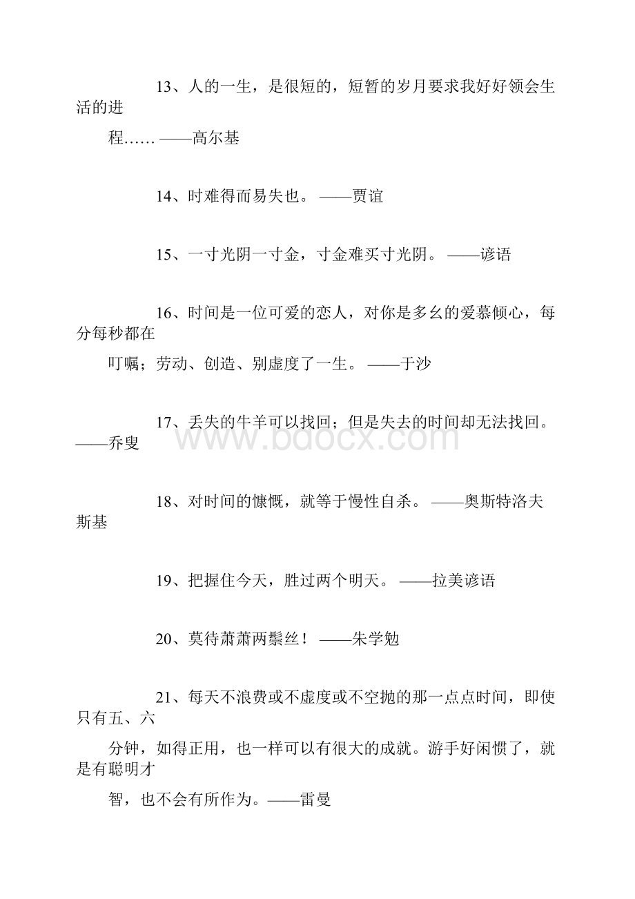 时间名人名言Word文件下载.docx_第3页